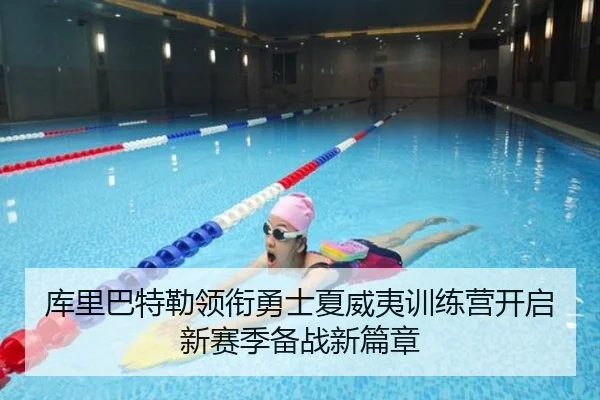 库里巴特勒领衔勇士夏威夷训练营开启新赛季备战新篇章(WANMEISPORTS)